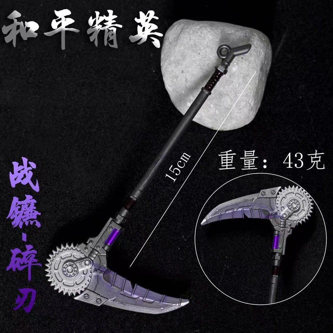 和平精英游戏周边战镰碎刃模型锌合金兵器摆件儿童玩具手办摆件