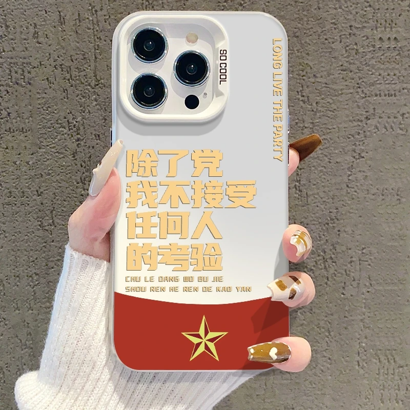 除了党不接受任何人的考验适用华为70oppo荣耀vivo苹果手机壳小众