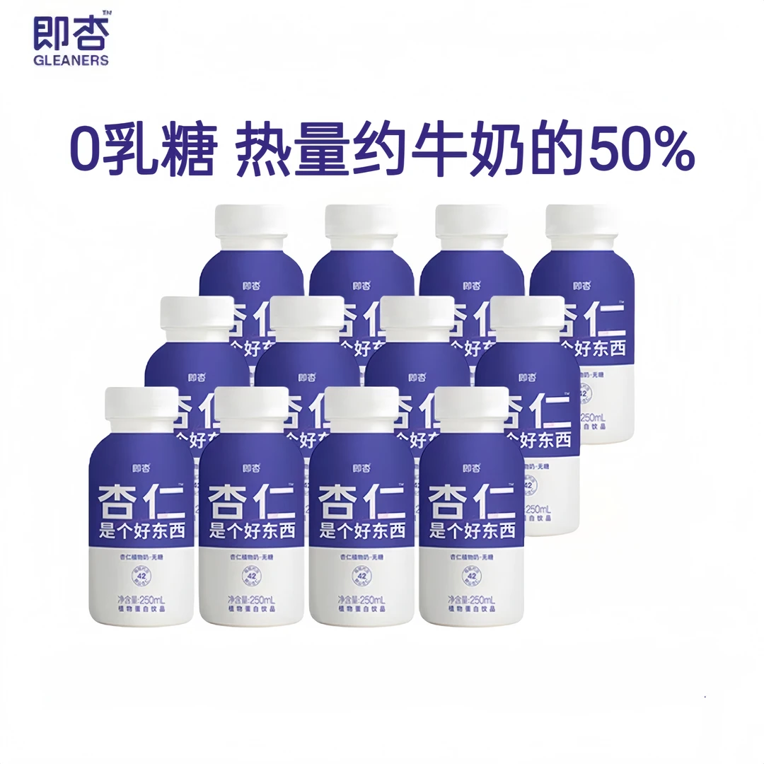即杏杏仁奶250mL*12原味植物蛋白无糖休闲饮品