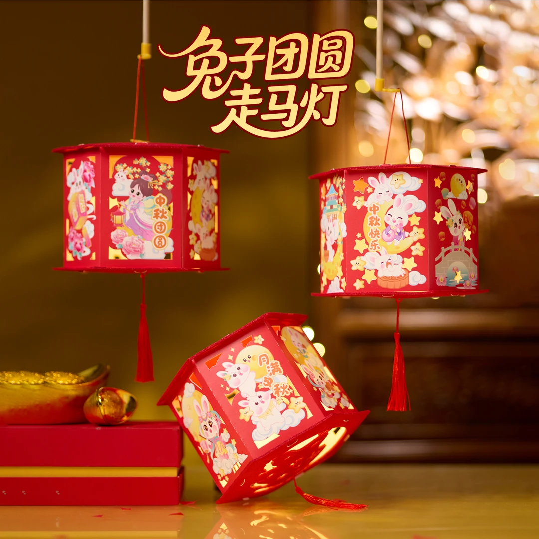 中秋节投影兔子团圆走马灯手工diy灯笼儿童制作材料包幼儿园花灯