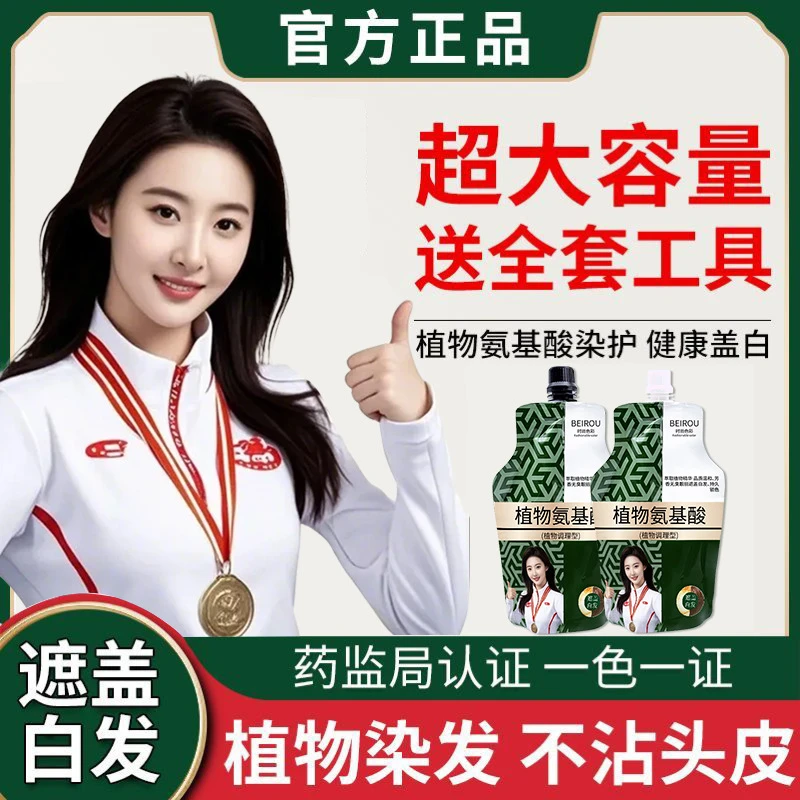 染发膏植物氨基酸染发不伤发盖白染发剂在家染适合妈妈用