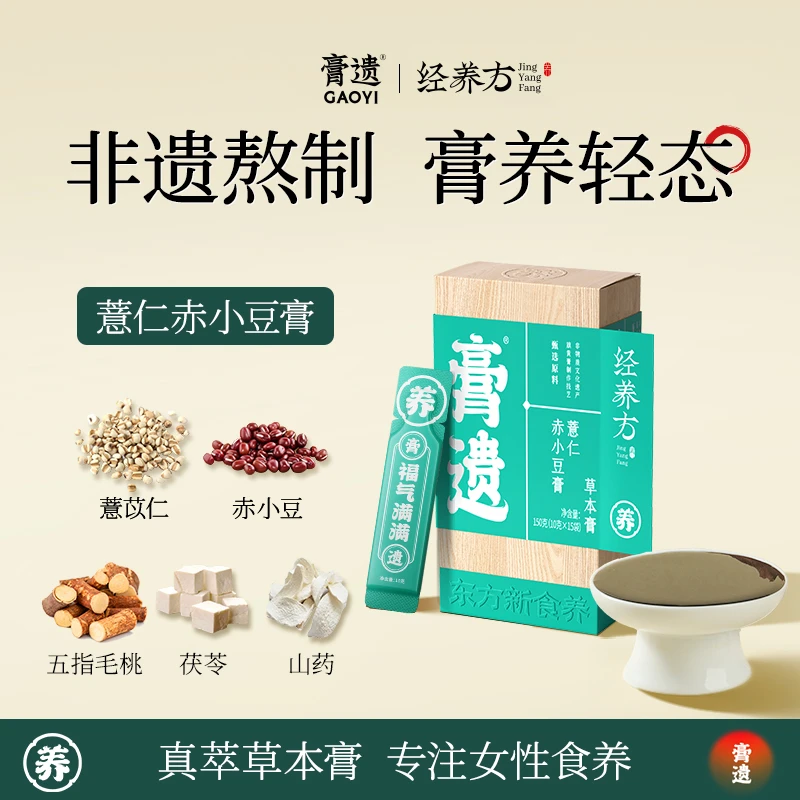 膏遗 经养方薏仁赤小豆伏湿膏