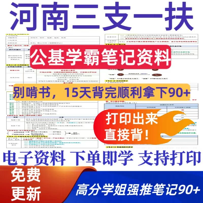 备考2025河南三支一扶公共基础知识5000题公基学霸笔记公基冲刺卷