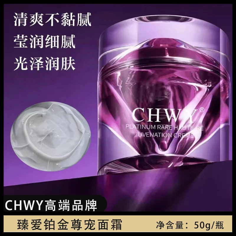CHWY臻爱铂金尊宠面霜清爽不油腻莹润细腻光泽润肤保湿贵妇面霜