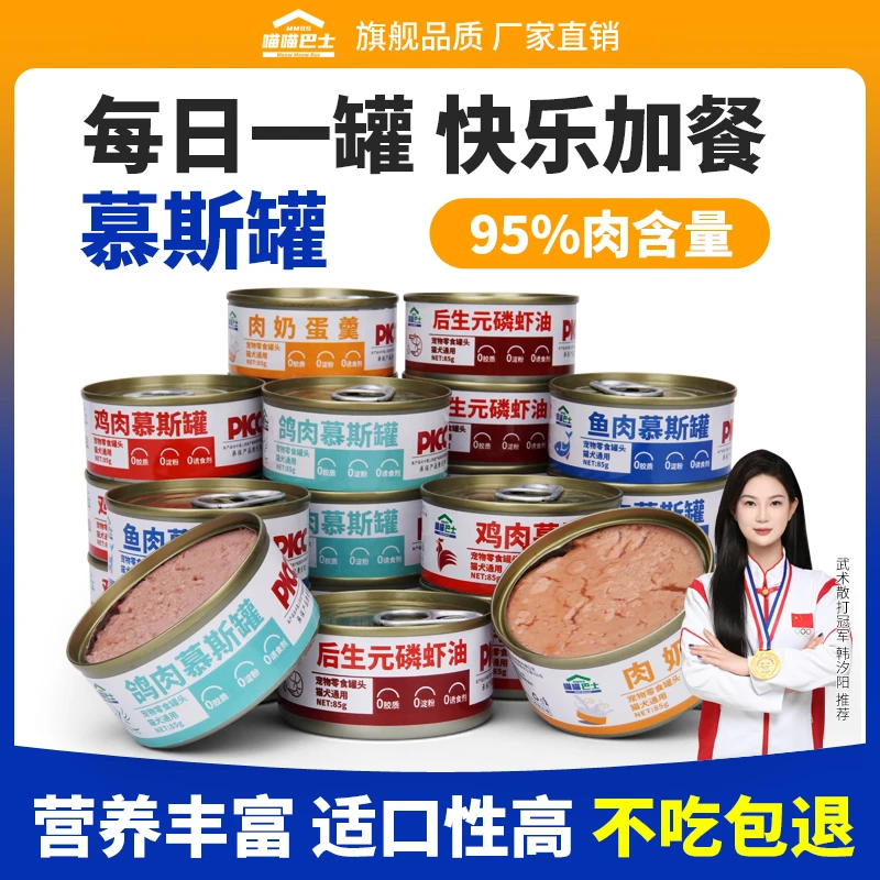 喵喵巴士猫罐头猫零食成幼猫肉奶蛋磷虾慕斯罐增肥发腮猫咪主食罐