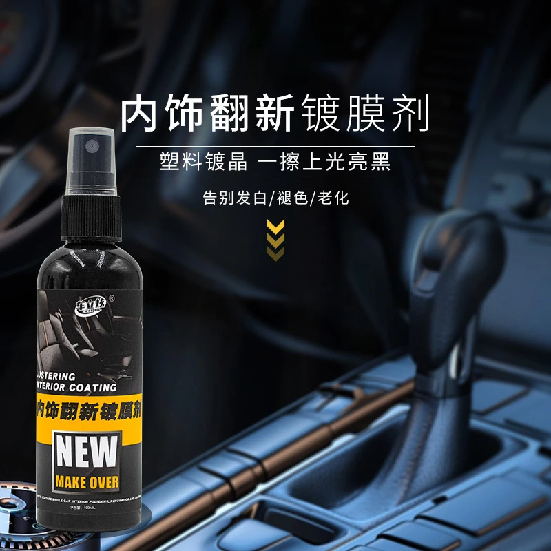 内饰翻新汽车座椅真皮养护座椅保养剂塑料件翻新内饰中控台翻新剂