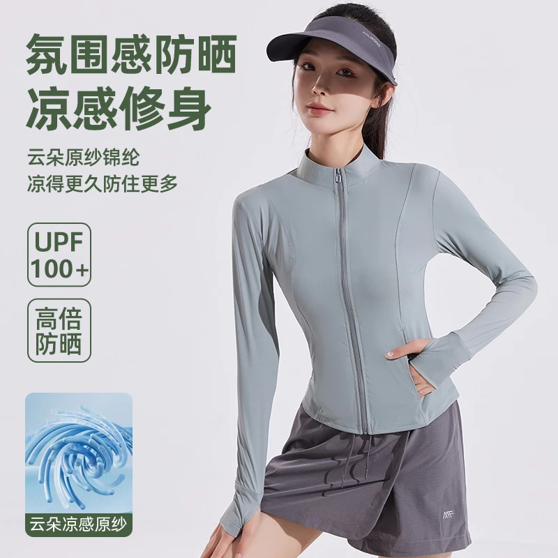 修身立领防晒衣收腰运动瑜伽外套短款锦纶冰丝凉感防晒服8893