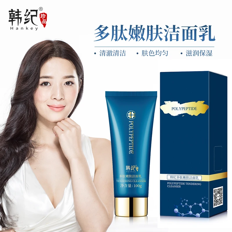 [2支]韩纪多肽嫩肤洁面乳深层清洁清爽控油洗面奶洗去多余油脂
