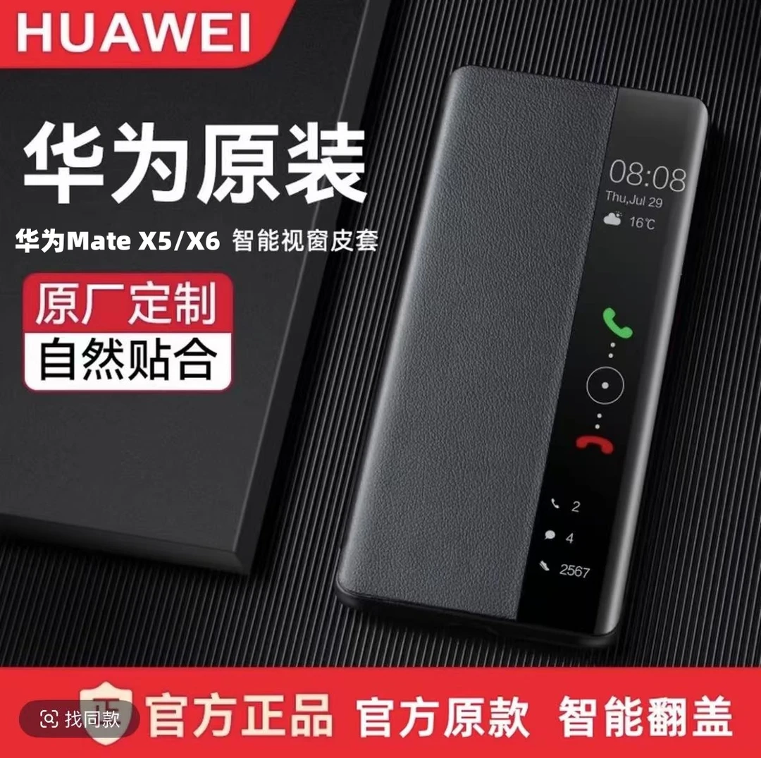 适用华为matex5手机壳MateX6典藏版官方翻盖磁吸全包防摔真皮套X5