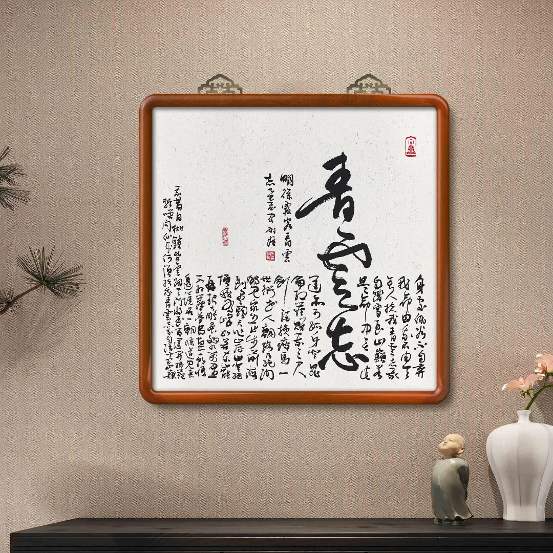 青云志53*53斗方 行草书书法挂画书房办公室茶室玄关挂画装饰画