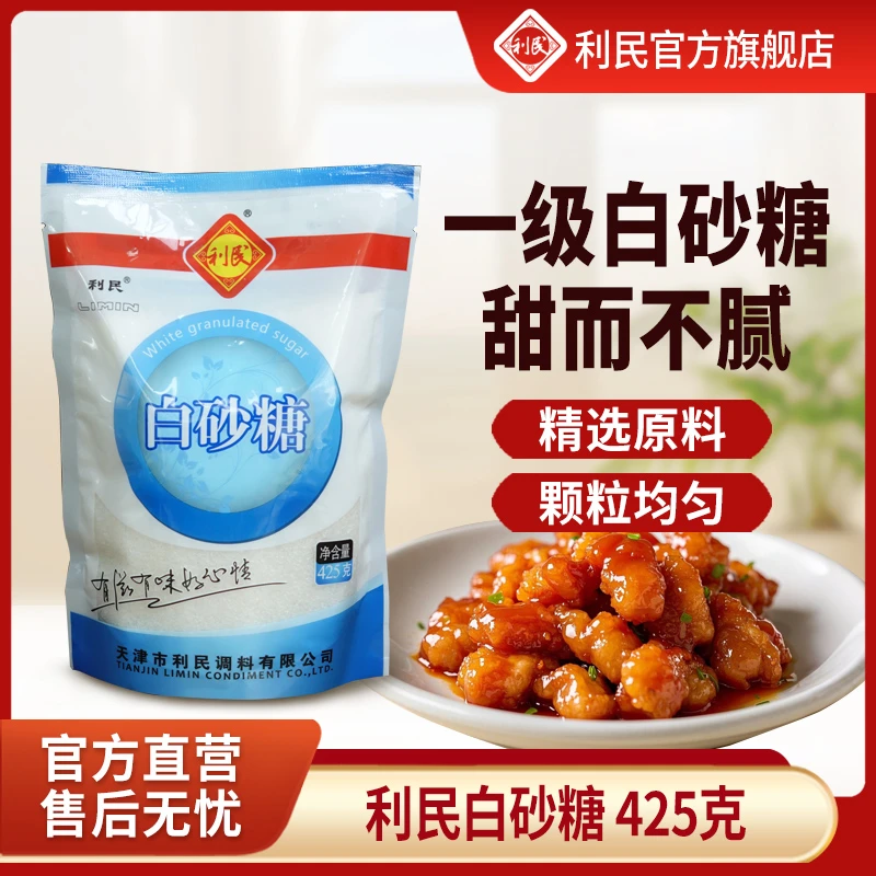 利民白砂糖 优质白砂糖  面包西点烘焙 食用糖烹饪炒菜 425g*2袋