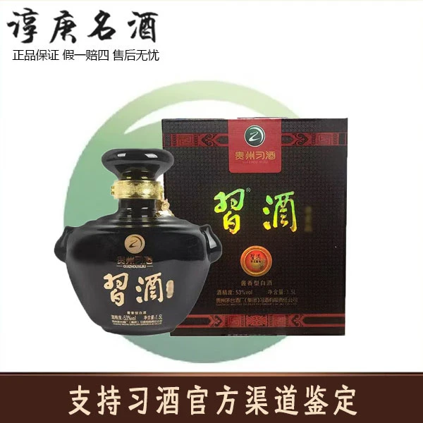 习酒贵州习酒 大坛酒  酱香型酒华北基地酒水53%Vol1.5L