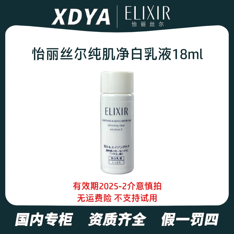 【十支包邮】怡丽丝尔纯肌净白乳18ml补水保湿美白有效期25-2