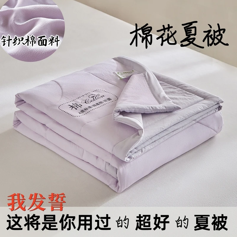 夏被空调被新疆棉花被双层纱针织超柔薄款凉感双人可机洗宿舍被子