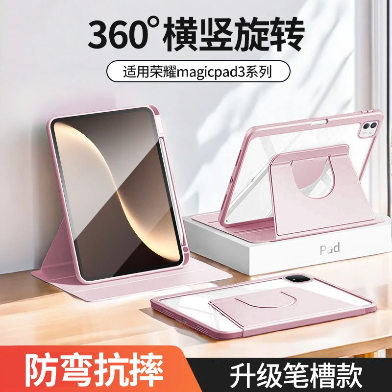 适用荣耀平板magicpad3保护套旋转带笔槽全包防弯摔亚克力3折外壳