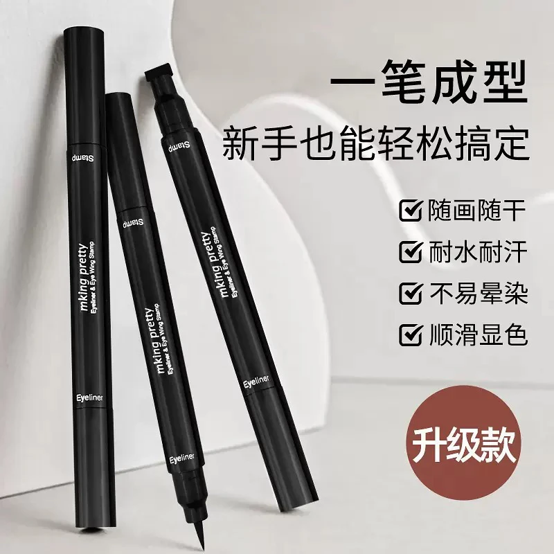 眼线笔买一送四新手
