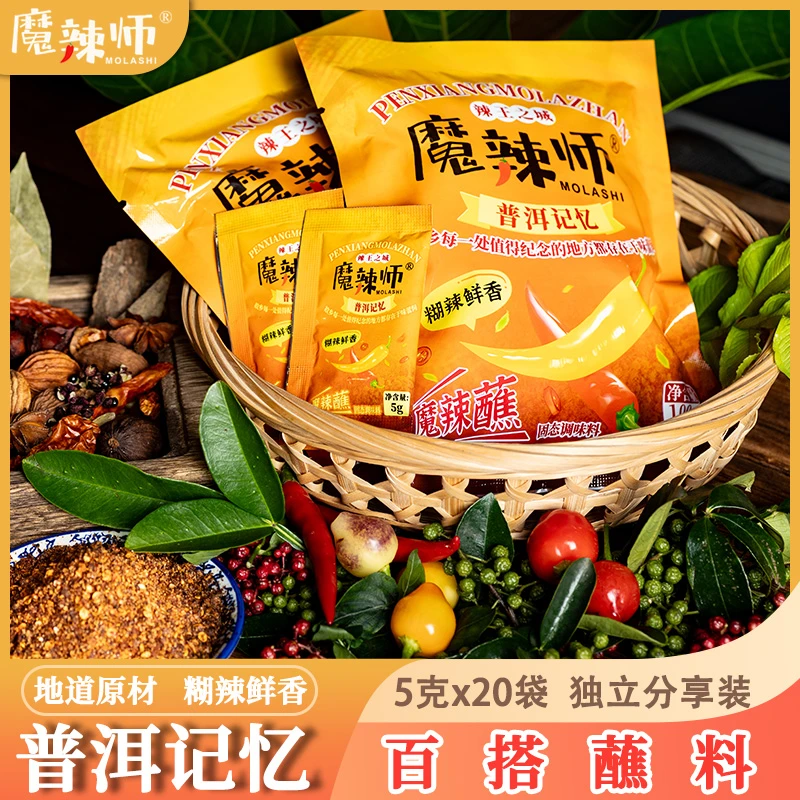 【玉见好物助农】魔辣师蘸水5g糊辣椒面云南特产魔辣蘸水果烧烤