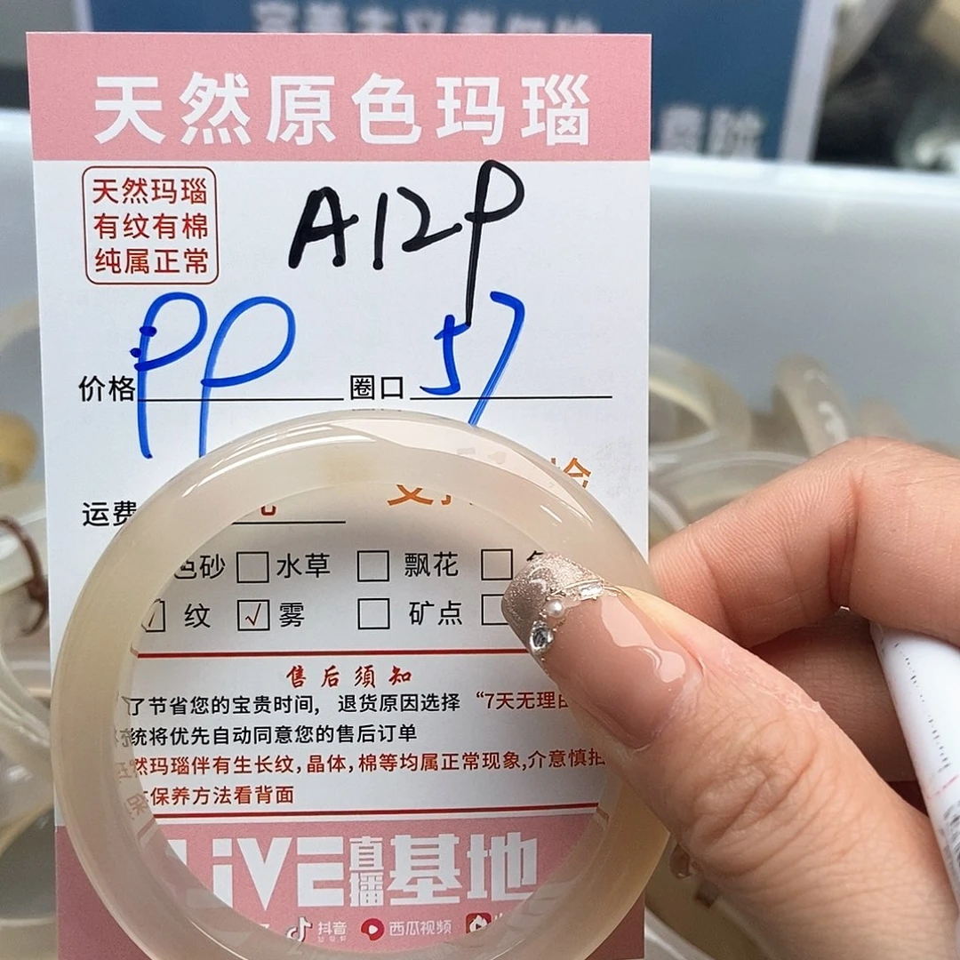 玛瑙/玉髓手镯未镶嵌?****）129