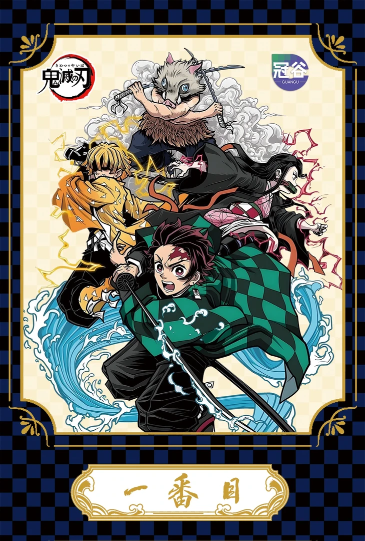 【冠谷】鬼灭之刃浮浮平拆