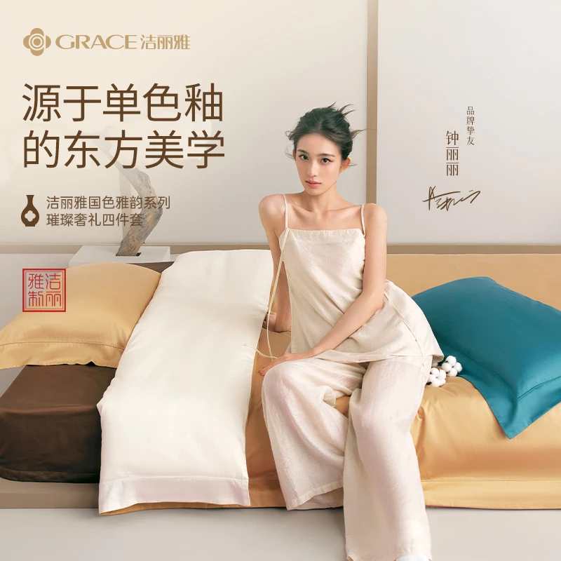 洁丽雅全棉国色系列四件套纯色柔软亲肤质感艺术高级简约家用床品