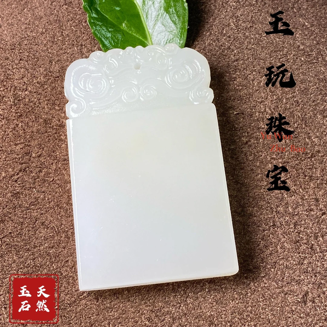 天然新疆阿富汗白玉平安牌吊坠无事牌玉佩玉牌子玉坠男女款挂件