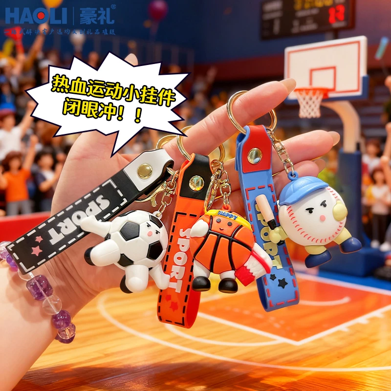 2025年新款运动球球卡通钥匙扣情侣可爱男女生书包包礼品小挂件饰