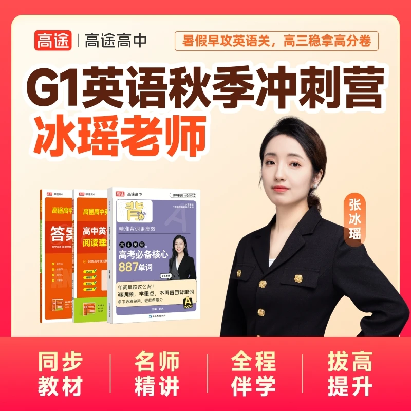 【小艺老师】(9月升G一) 秋季提分特训营