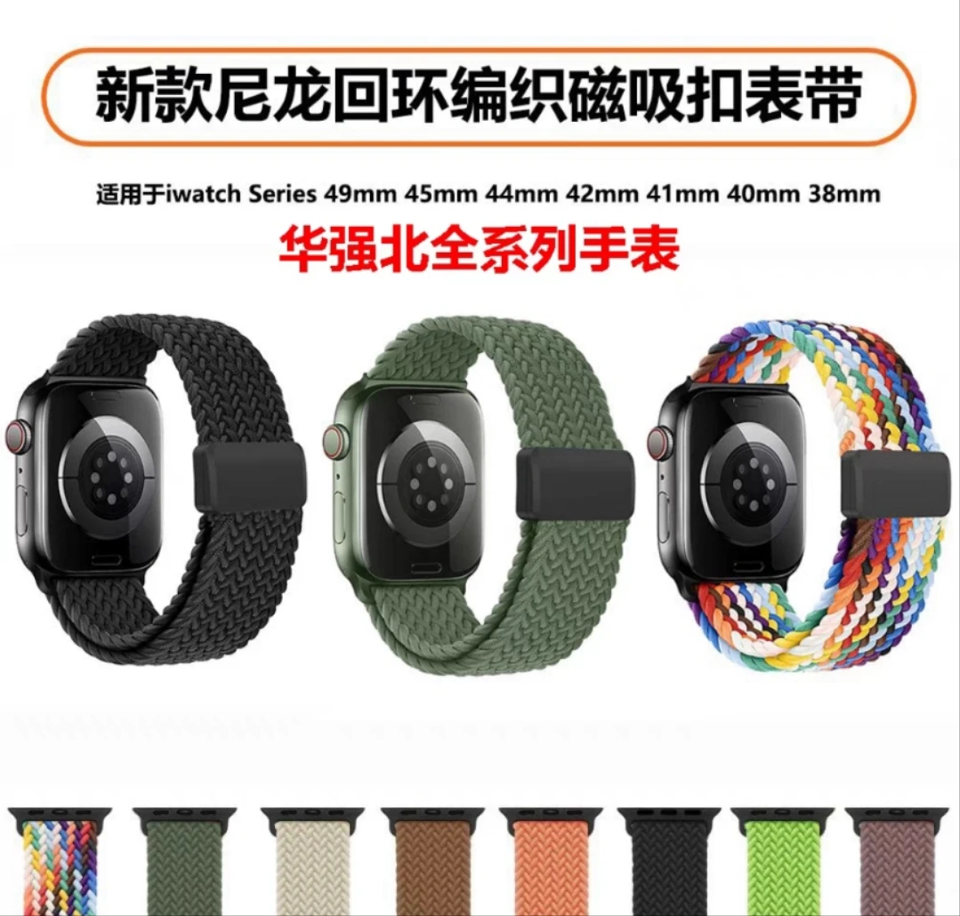 适用苹果手表编织磁吸透气表带男女通用49mm尺寸颜色多种选