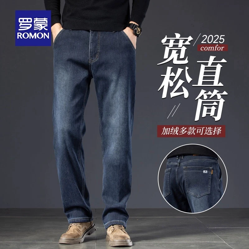 罗蒙商务质感牛仔裤男士2025新款中青年加绒加厚宽松直筒休闲长裤