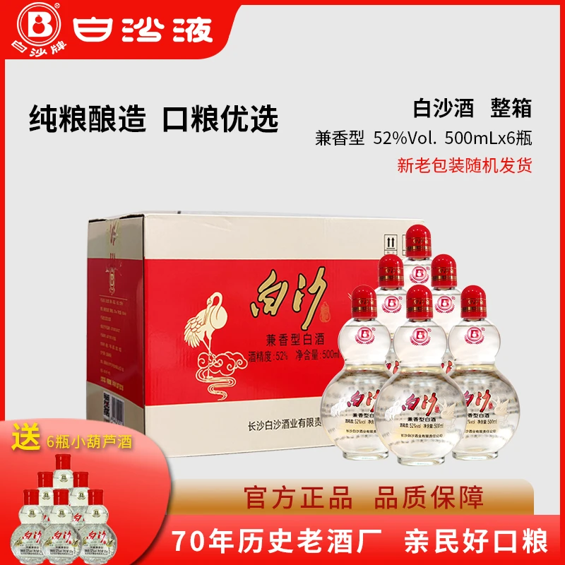 白沙52度浓酱兼香型纯粮食大曲高粱白酒 整箱口粮酒52度500mLx6瓶