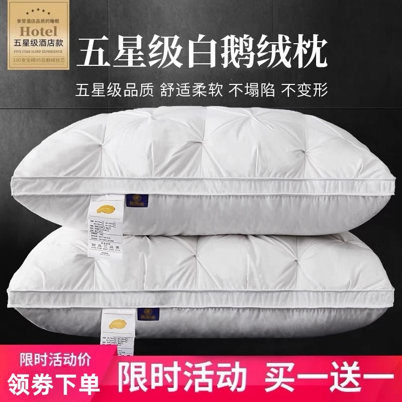 【两只装】五星级枕头酒店枕芯单人护颈椎助睡眠一对家用专用枕男士