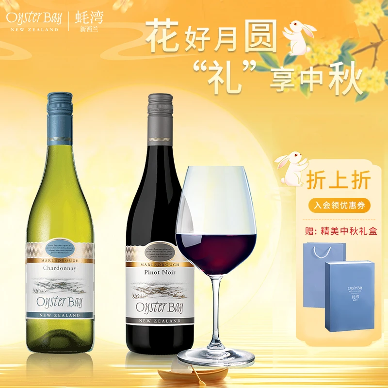 【中秋礼赠】蚝湾OB黑皮诺干红霞多丽干白新西兰进口750ml*2瓶