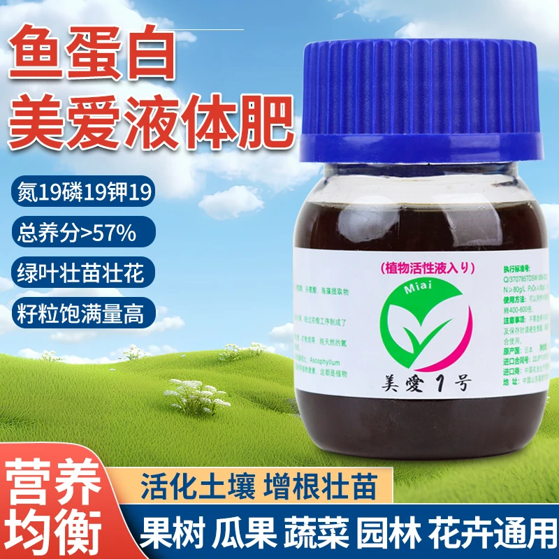 日本爱美1号植物生长活力素花卉多肉盆景生根营养液 通用型叶面肥