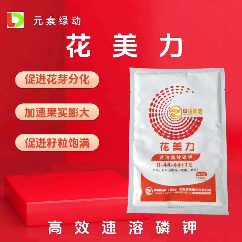 花美力 速溶高效磷钾