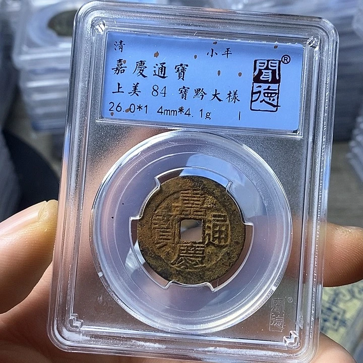 铜闻博文化嘉庆通宝