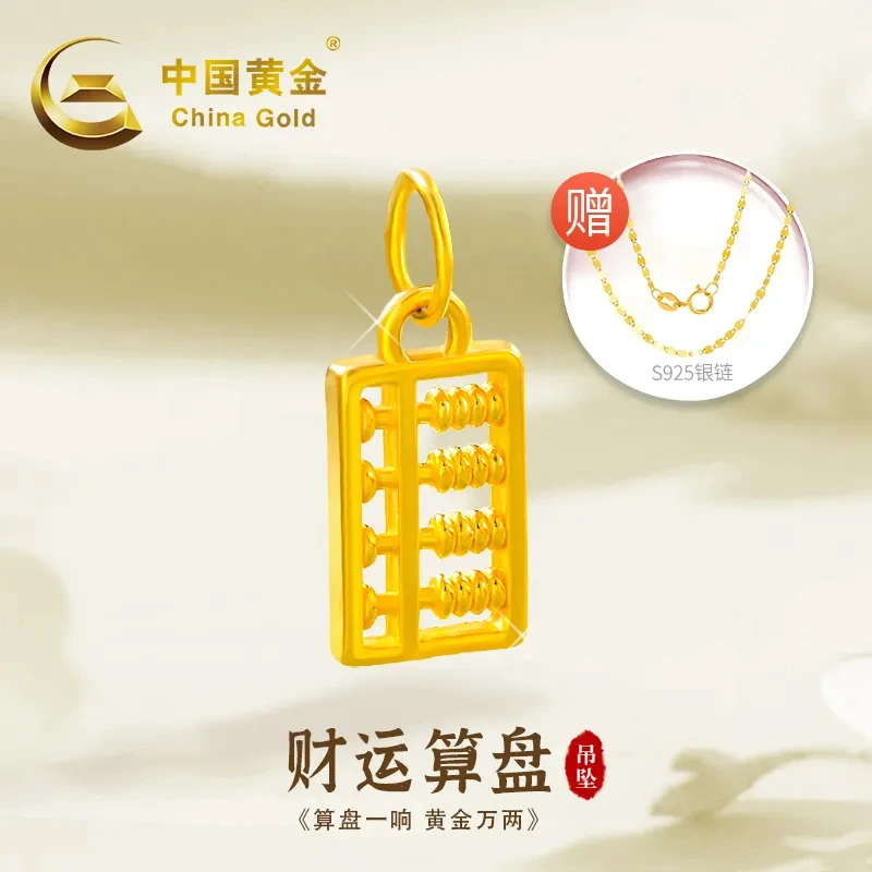 China Gold/中国黄金足金算盘（赠银镀金链） yn