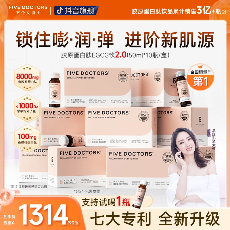 五个女博士胶原蛋白肽透明质酸钠EGCG2.0口服枇杷口味【粉丝专属】