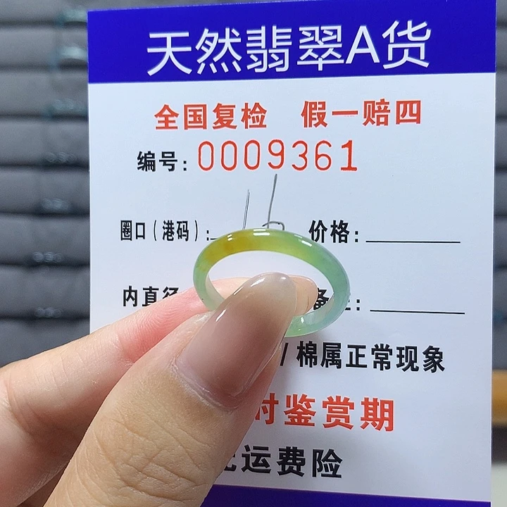 翡翠未镶嵌戒圈 361