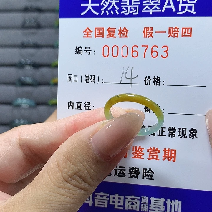 翡翠未镶嵌戒圈6763