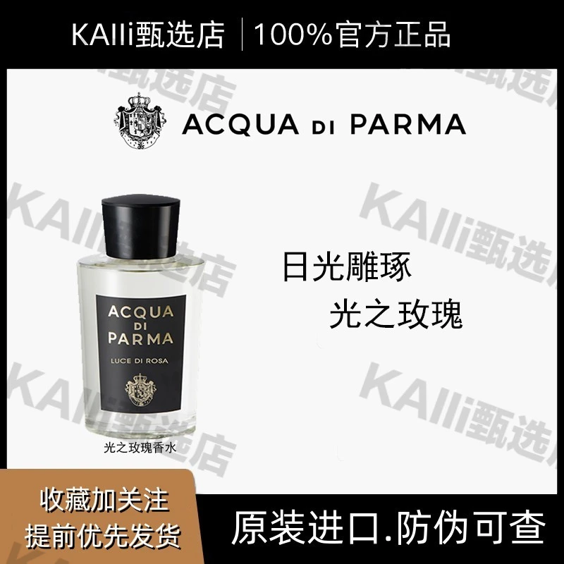 帕尔玛之水格调之光 光之玫瑰限定香水 玫瑰木质调留香清新淡香