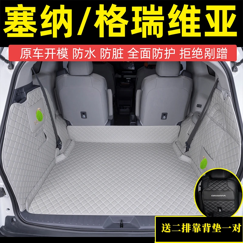 丰田赛纳专用后备箱垫塞纳SIENNA尾箱垫防脏仿羊绒大四座后备箱垫