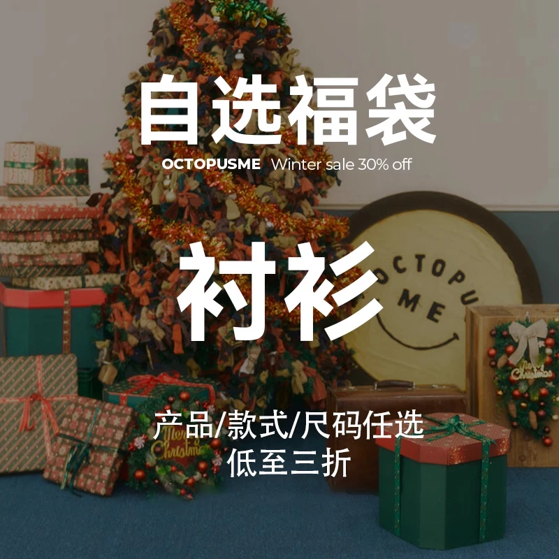 【章鱼家】你懂的！！！2折起衬衫类合集