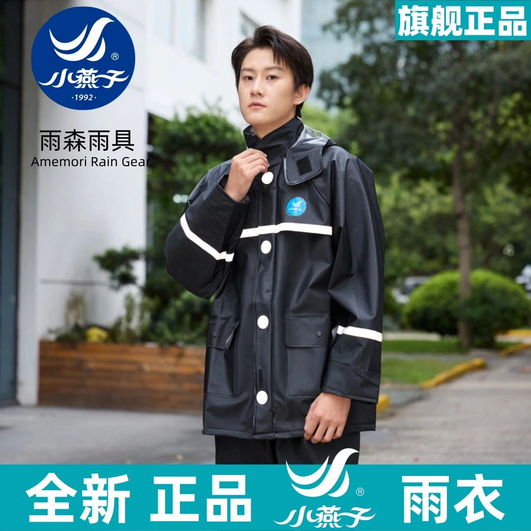 S·Swallow/小燕子雨衣套装外卖骑手必备工地劳保机车服防暴雨衣