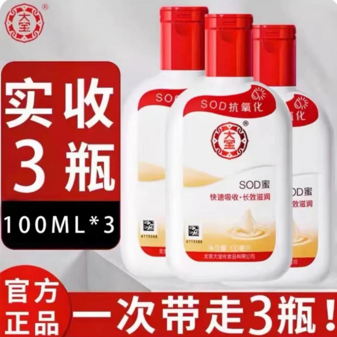 【拍1发3】大宝sod蜜乳液面霜补水保湿滋润男士女生护肤品秋冬滋养