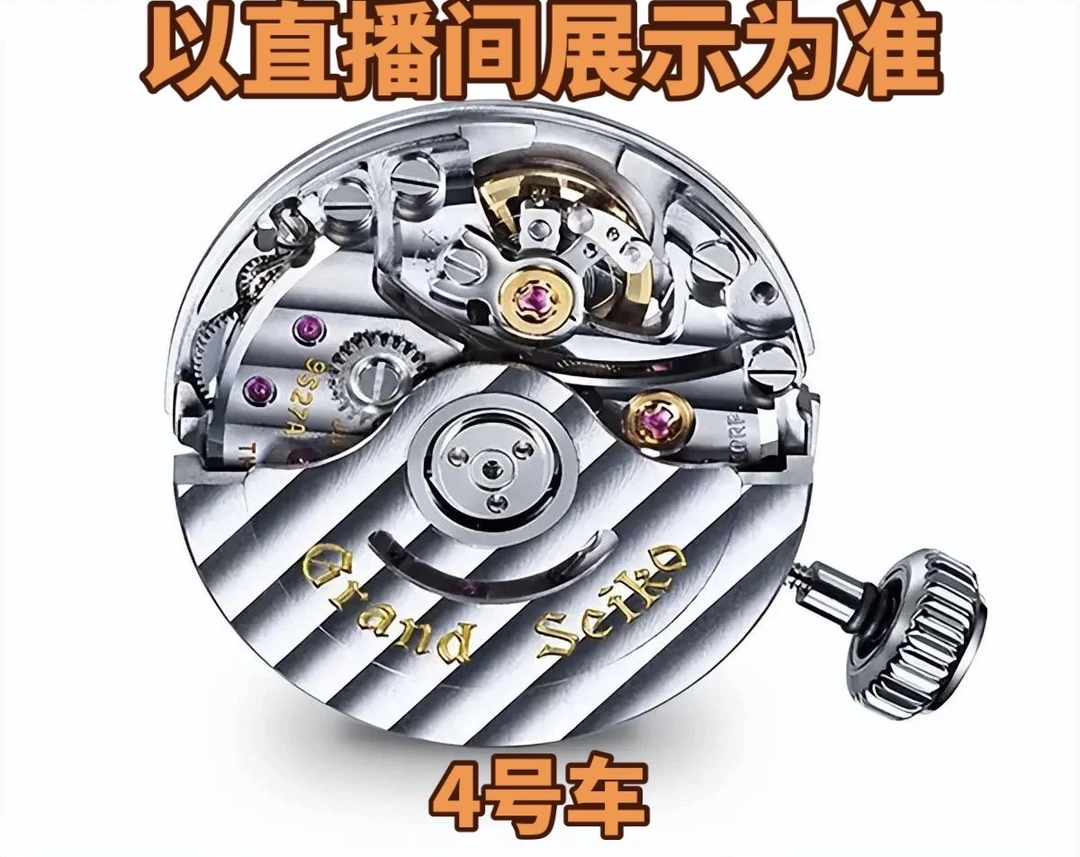 【4号】［恒泰出品］以直播间展示为准机械手表配件