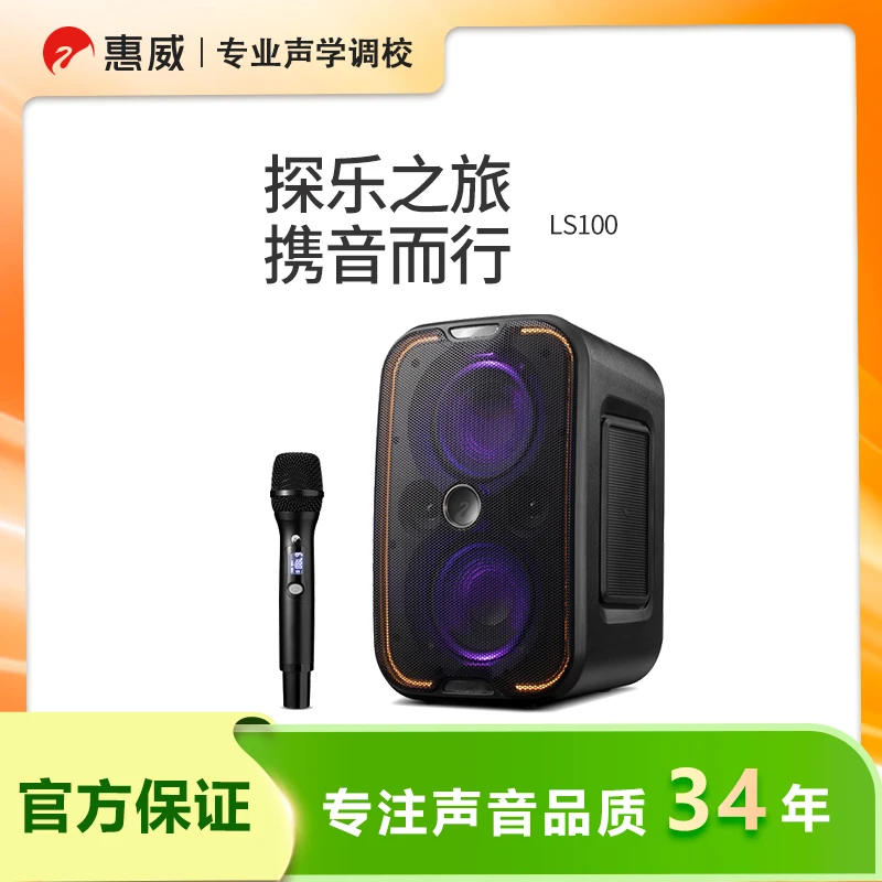 惠威LinksLS100无线蓝牙音箱家用户外k歌音响排名第一