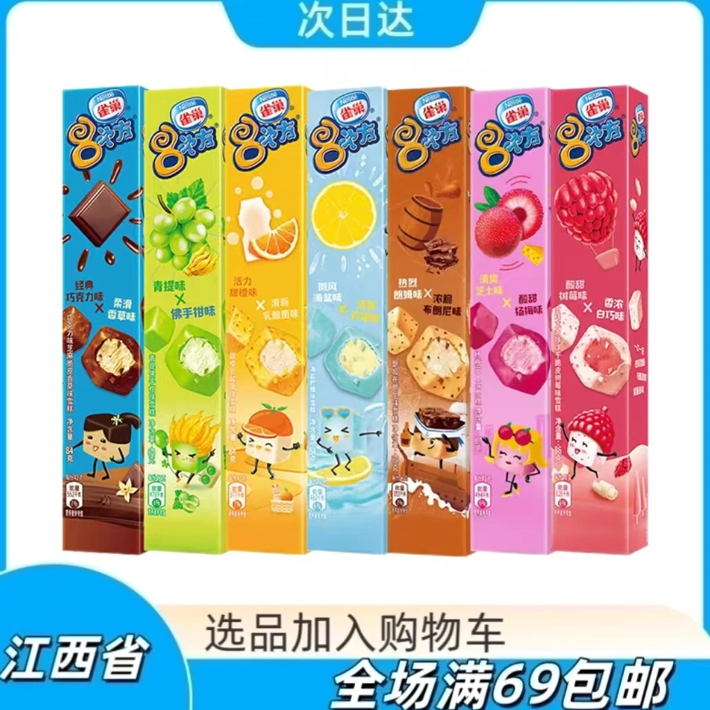 【2支】8次方巧克力脆皮香草冰激凌青提佛手甘味冰淇淋雪糕网红雪糕雪糕同城配