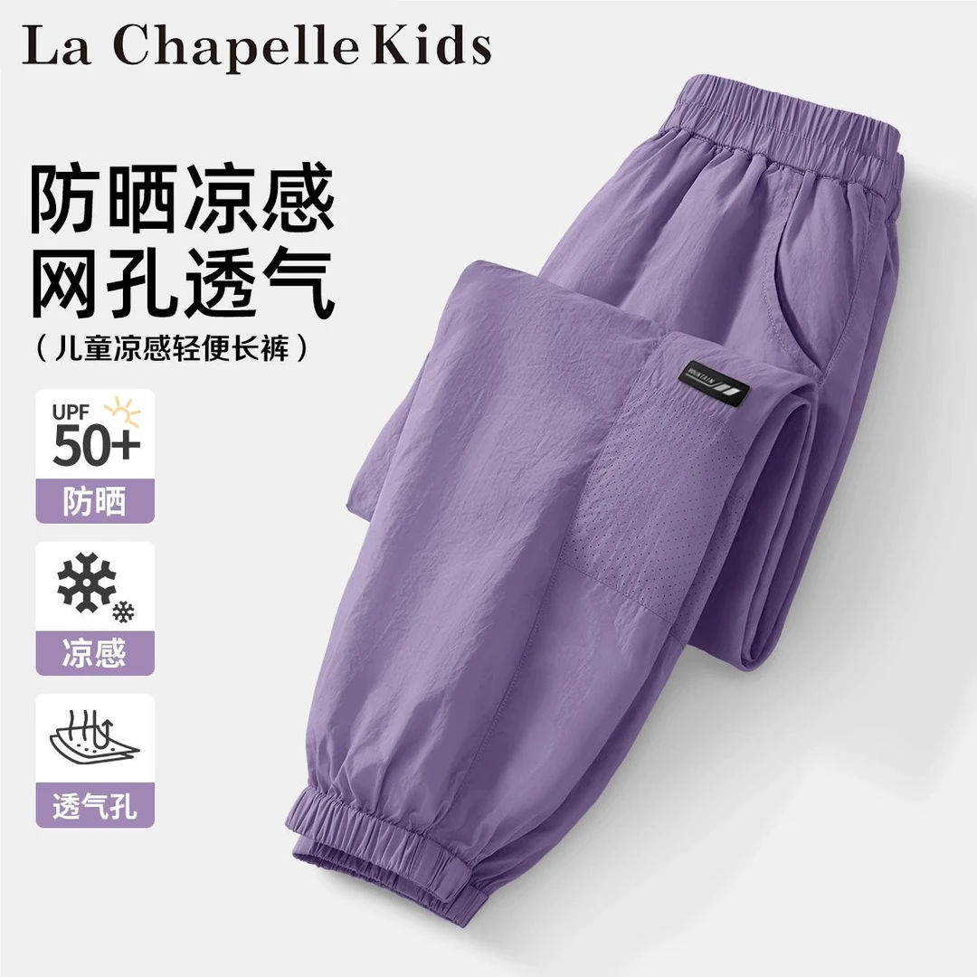 拉夏贝尔女童裤子2025夏季薄款冰丝防蚊裤大童夏装儿童运动裤薄