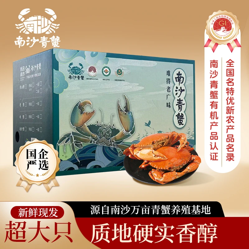 【南沙青蟹】正宗膏蟹 鲜活脂膏金黄油亮 膏肥脂香饱满流油送礼礼盒