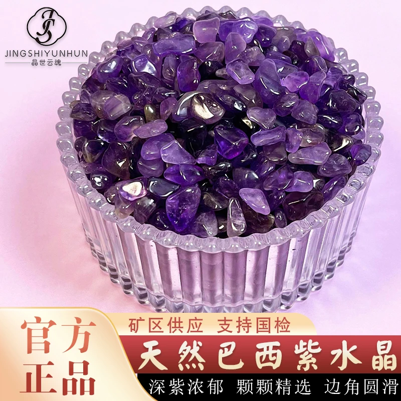 天然巴西紫水晶碎石紫晶原石消磁净化石紫水晶散石原石摆件随形石